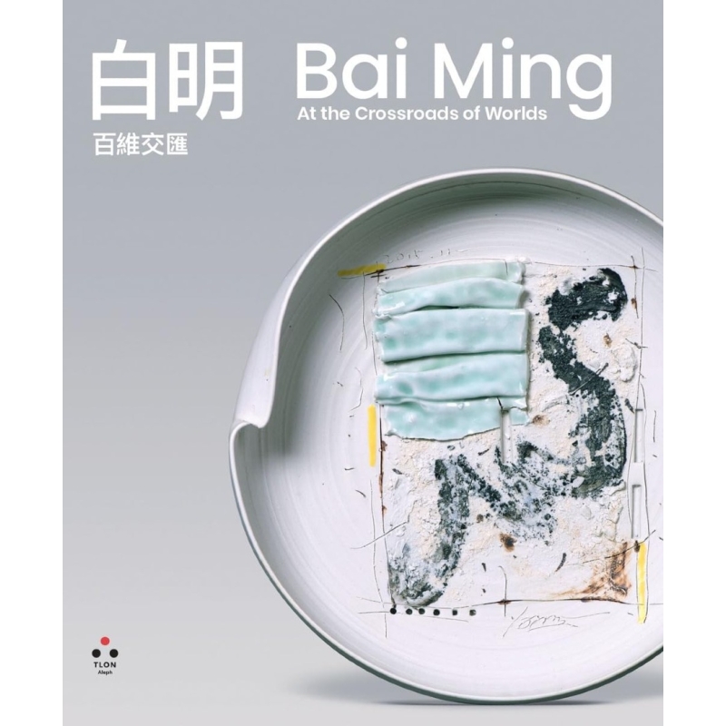 Bai Ming. At the crossroads of worlds. Ediz.Cinese